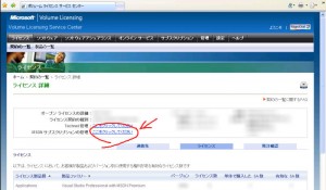 VLSC_ライセンス詳細 VLSC_ライセンス詳細