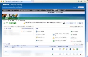 VLSC_ユーザー管理 VLSC_ユーザー管理
