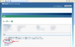 VLSC_MSDNユーザー一覧 VLSC_MSDNユーザー一覧